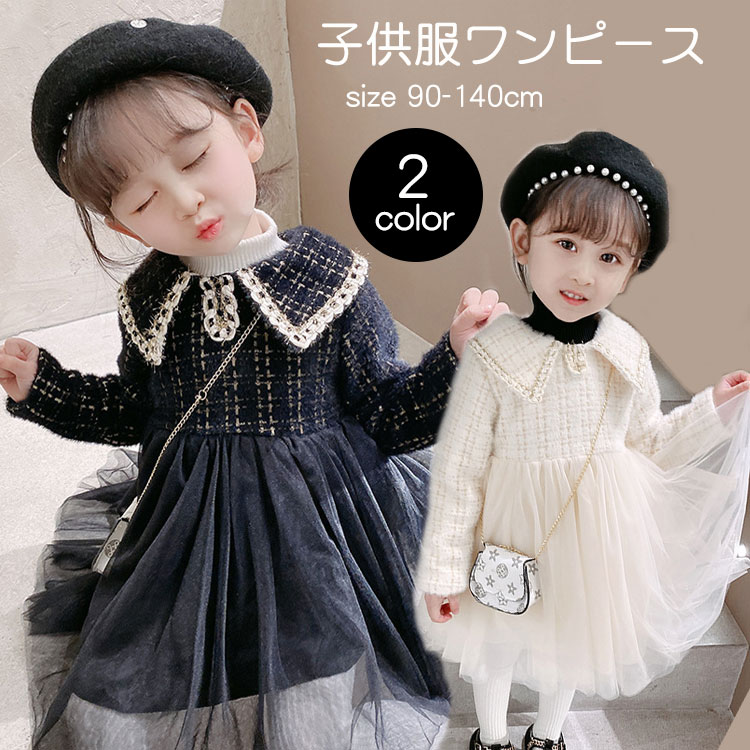 Rakuten - 女の子 ワンピース 秋冬 厚手 セレモニードレス 子供服 セレモニー 発表会 スーツ 卒園式 重ね着ドレス ジュニア 90 100 110 120 130 140 フォーマル 入学式 入園式 七五三