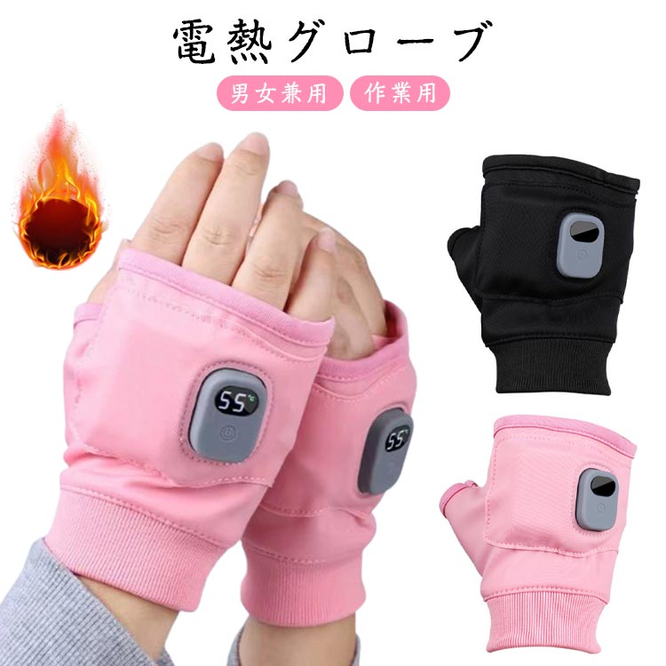 作業用 モバイル充電 電熱グローブ 暖房器具 スマホ操作可 バイク USB充電 ヒーター手袋 防寒手袋 男女..