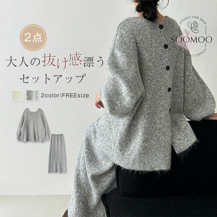 乐天商城 - ニット セットアップ レディース 秋冬 ボリューム袖 バックボタン スカートスーツ ふんわり セーター&スカート 2点セット キレイめ 女 ニットスカート ゆったり 秋冬セット