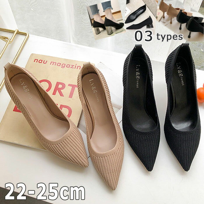 Rakuten - 3type選べる ニット パンプス 痛くない 歩きやすい 走れる チャンキーヒール ポインテッドトゥ スクエアトゥ ニットパンプス レディース 7CM 4CM太ヒール シューズ 通 柔らか ニット素材