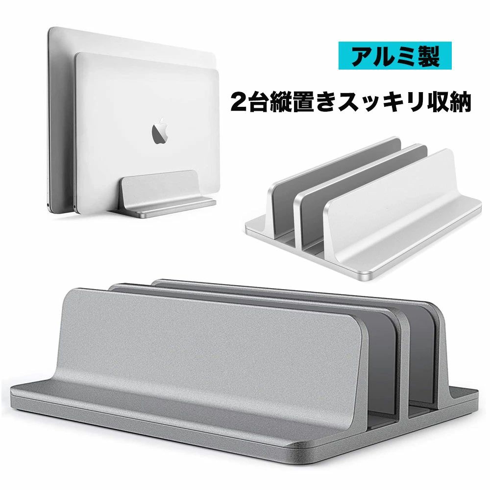 pcスタンド ノートパソコンスタンド 縦置き macbook スタンド アルミ製 クラムシェ...