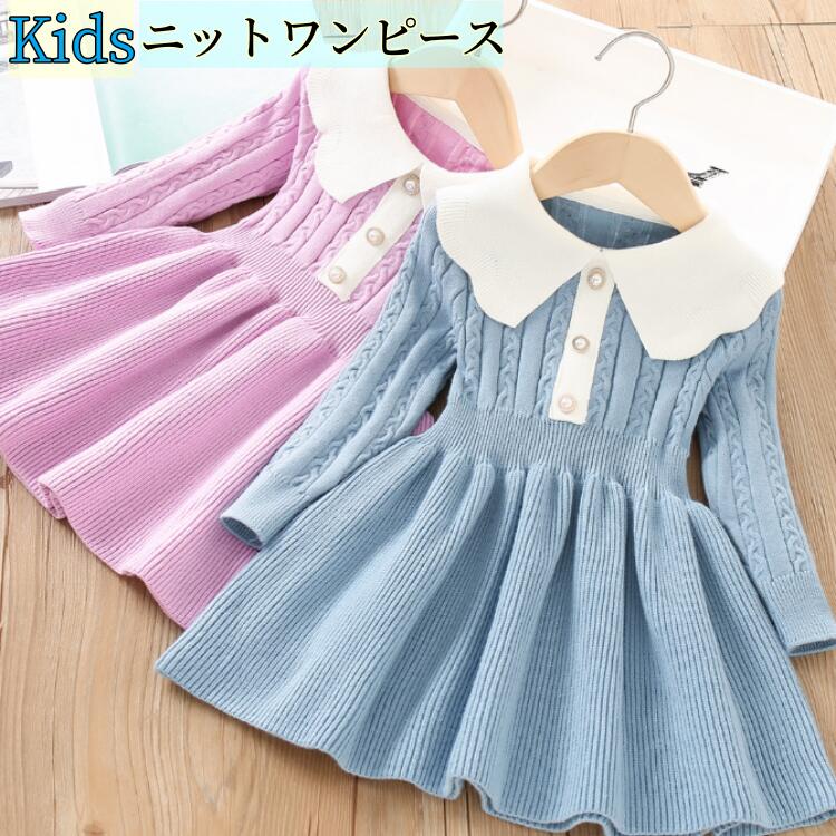 乐天商城 - キッズ ニットワンピース ドレス長袖 姫 春 秋 冬 女の子 柔らかい 暖かいフリルワンピース ニット 折襟 学院セーターワンピース カジュアル シンプル ベビー服 オシャレ ジュニア 無地