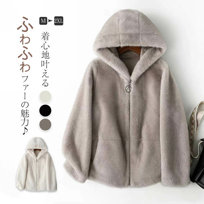 樂天商城 - フード付き ファーコート ファージャケット レディース ショート丈 ジャケット もこもこ もふもふ 秋冬 冬 秋 ファー ファスナー フェイクファー 厚手 防寒 かわいい 可愛い 大人 暖か