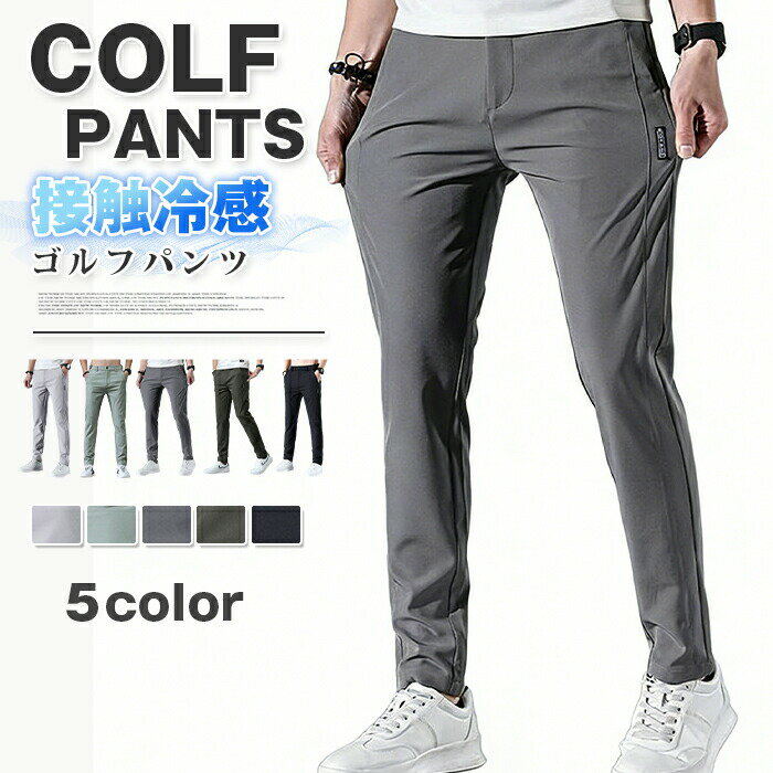 樂天商城 - ゴルフパンツ メンズ パンツ 接触冷感 チノパンツ ゴルフウェア 40代 ストレッチ チノパン 父の日 プレゼント 無地 スキニーパンツ スリム カジュアル 裏起毛タイプ 夏 春