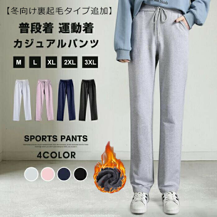 樂天商城 - スウェットパンツ レディース 裏起毛 ハイウエスト ストレート イージーパンツ ウエストゴム 防寒 保温 暖かい 部屋着 スポーツ ダンス 韓国 冬 ストリート 大人女子 きれいめ