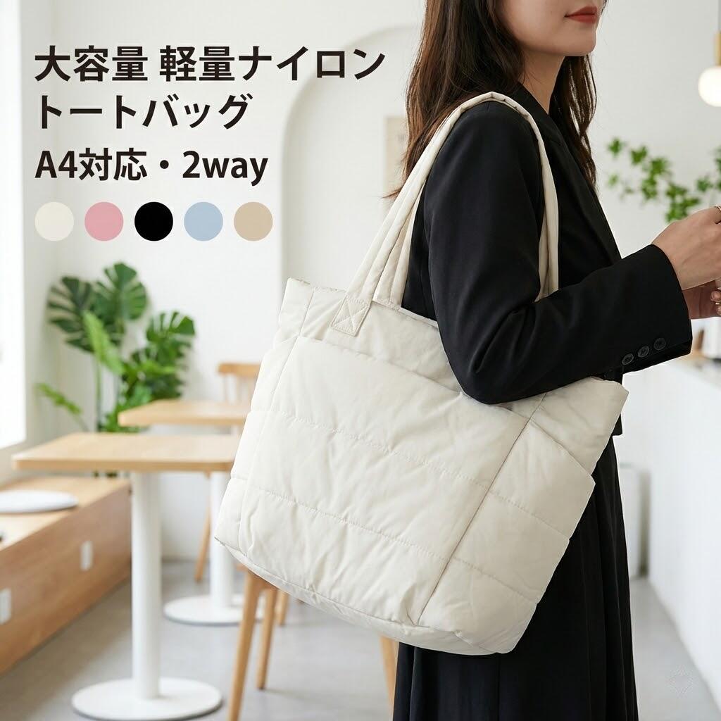 乐天商城 - トートバッグ 大容量 軽量ナイロン 2way ショルダーバッグ A4対応 仕切り付き 収納ポケット 無地 シンプル レディース 通勤 お買い物用 旅行 通学