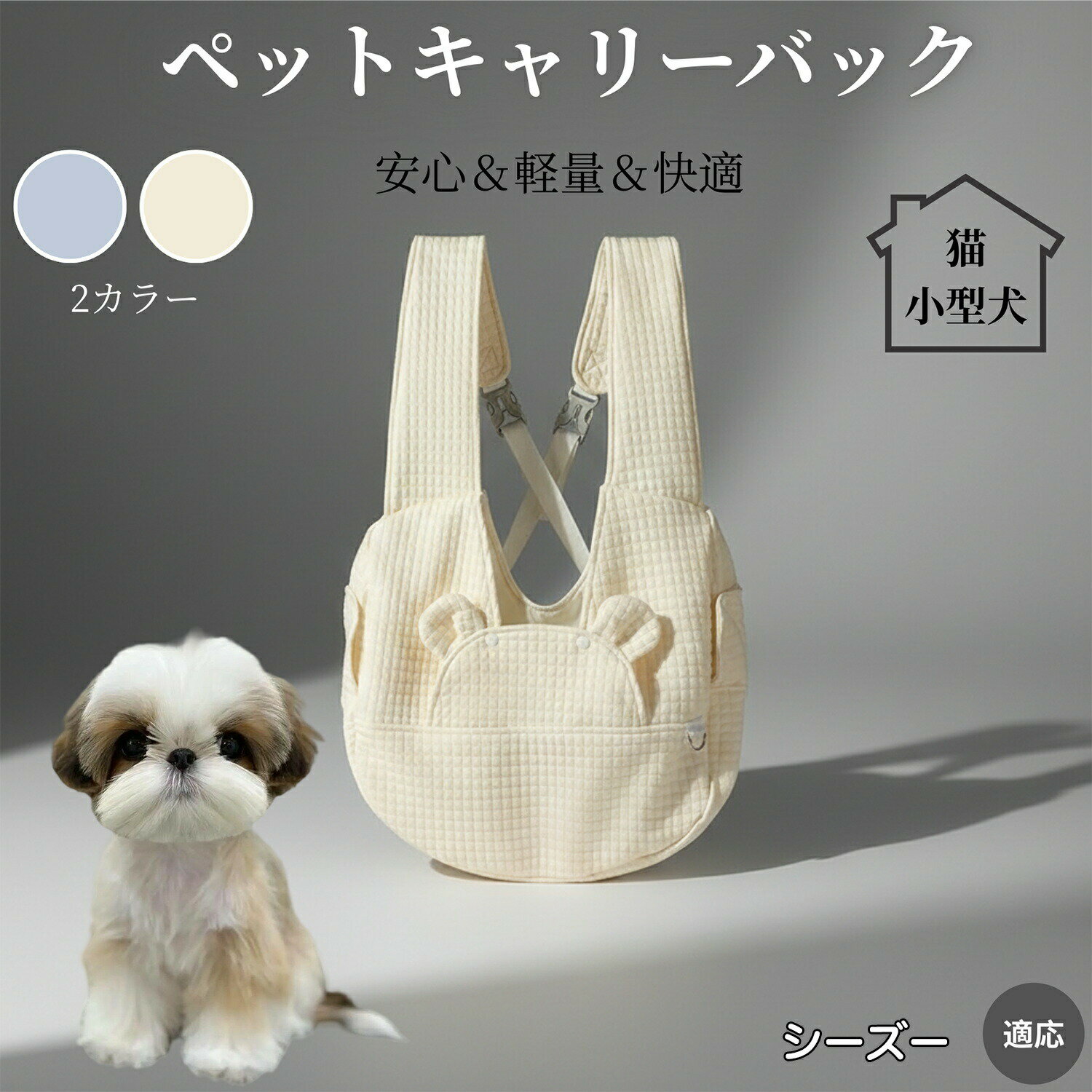 肩背行李包 - 犬 キャリーバッグ ドッグスリング 小型犬 抱っこ紐 ペット用 X型クロス 前抱き 肩掛け 両用 調節可能 安全ロック 洗える 軽量 安定 超小型犬 シーズー シーズー犬種 対応