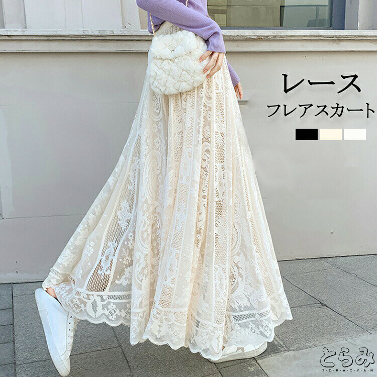 着丈ウエストフリーサイズ85cm60-85cm多少の誤差が生じる場合がございます。予めご了承下さいませポリエステル100%なし画面上と実物では多少色具合が異なって見える場合もございます。ご了承ください。華やかさと繊細さを兼ね備えた女子的素材の、レースを使用したロングスカート。BR>BR>透け感が美しく、繊細で薄いレースを使用しているので軽やかです。BR>刺繍が、ゆるっとラフなスカートにシックな雰囲気をプラスします。BR>BR>普段のコーディネートを、印象的にブラッシュアップさせ、BR>視線を一人占めにするひと品です。ゴム仕様のウエストで、穿きやすさもGOOD。メーカー希望小売価格はメーカーカタログに基づいて掲載していますメーカー希望小売価格はメーカーカタログに基づいて掲載しています華やかさと繊細さを兼ね備えた女子的素材の、レースを使用したロングスカート。BR>BR>透け感が美しく、繊細で薄いレースを使用しているので軽やかです。BR>刺繍が、ゆるっとラフなスカートにシックな雰囲気をプラスします。BR>BR>普段のコーディネートを、印象的にブラッシュアップさせ、BR>視線を一人占めにするひと品です。ゴム仕様のウエストで、穿きやすさもGOOD。レーススカート 春 フレアスカート ロ レディースファッション 通販 ベージュ ブラック ホワイト