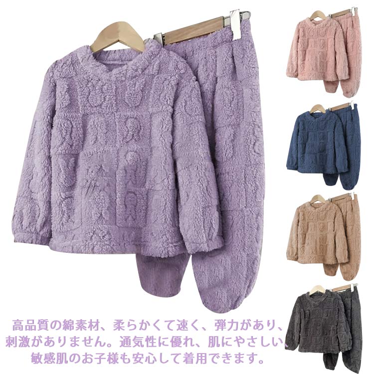 Rakuten - パジャマ 上下セット プルオーバー 冬用 キッズ もこもこ うさぎ柄 ルームウェア 長袖パジャマ 無地 女の子 男の子 防寒 厚手 モコモコ 子供服 部屋着 フリース 120 110 100