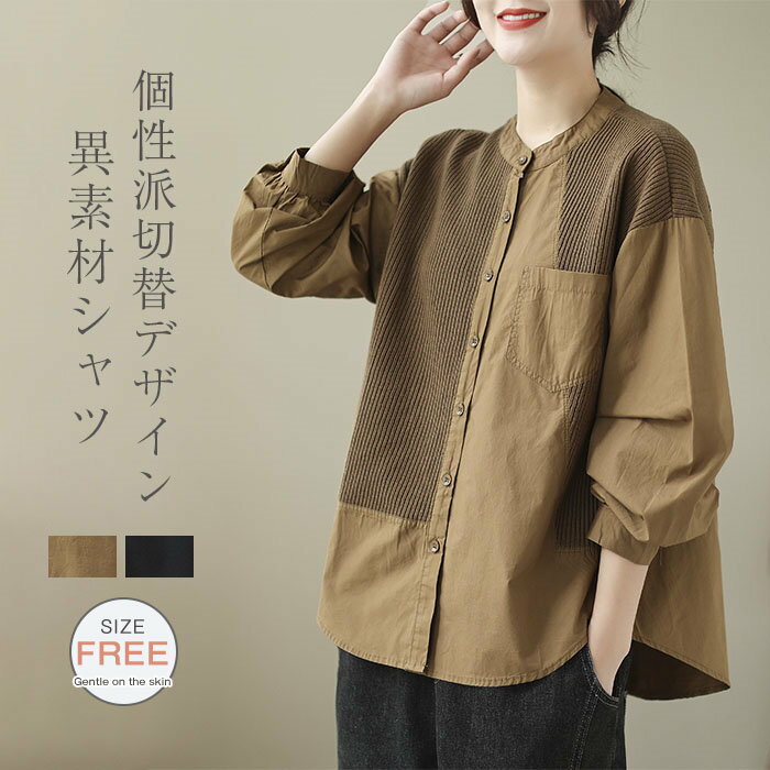 シャツ 異素材 ブラウス 中綿シャツ レディース 秋冬 長袖 切替ブラウス スタンドカラーシャツ 大きいサイズ 中綿 ナチュラル キレイめ 中綿アウター 夏 春 オフィスカジュアル