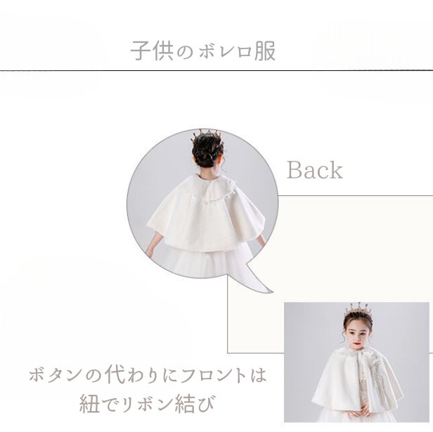 映せば 楽天市場店の子供ボレロ服女の子キッズファーボレロショールガールズファーボレロカーディガンフォーマルドレス子供ケープ子どもドレス肩掛け結婚式披露宴プリンセスパーディーお誕生日会発表?｜アングル2
