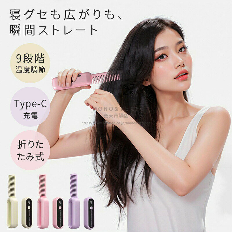 映せば 楽天市場店の限定20％OFF→3184円☆ポータブルミニブラシ ヘアアイロン ミニ コードレス カールアイロン 海外対応 コームアイロン ヘアブラシ ブラシアイロン ブラシ型ヘアアイロン コンパクト｜アングル3