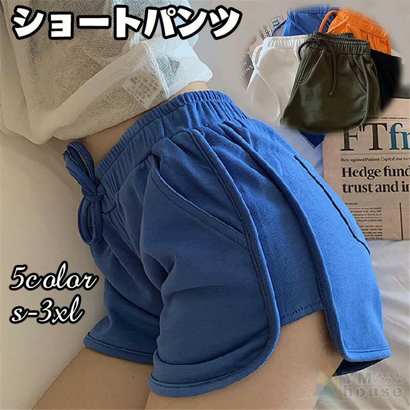 Rakuten - ショートパンツ レディース パンツ 短パン スポーツウェア カジュアル 女性 ランニングウェア ヨガ 運動 旅行 ジョギング パジャマ スウェットパンツ おしゃれ
