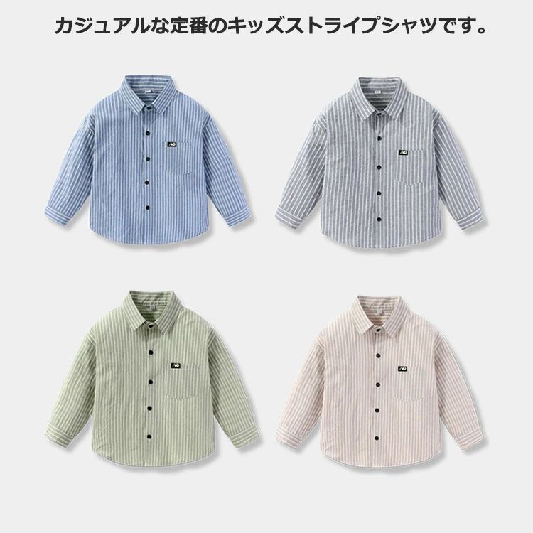 キッズ シャツ 長袖 ストライプ柄 男の子 子供服 ワイシャツ 前開き ブラウス 学生...