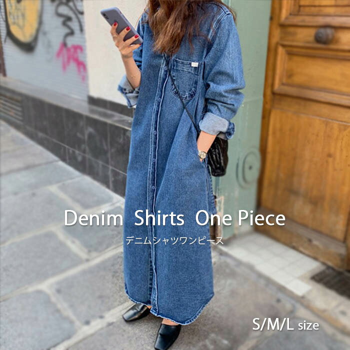 シャツワンピース デニム レディース デニムワンピース ロングシャツ 大きいサイズ 長袖 羽織 ロングワンピース シャツワンピ 前開き マキシワンピース ゆった...