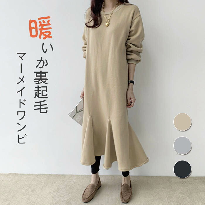 樂天商城 - 裏起毛 ワンピース レディース 秋冬 スウェット 長袖 きれいめ コットン 綿 パーカーワンピース ロングワンピース ロング パーカーワンピ スウェットワンピ マーメイド フレア