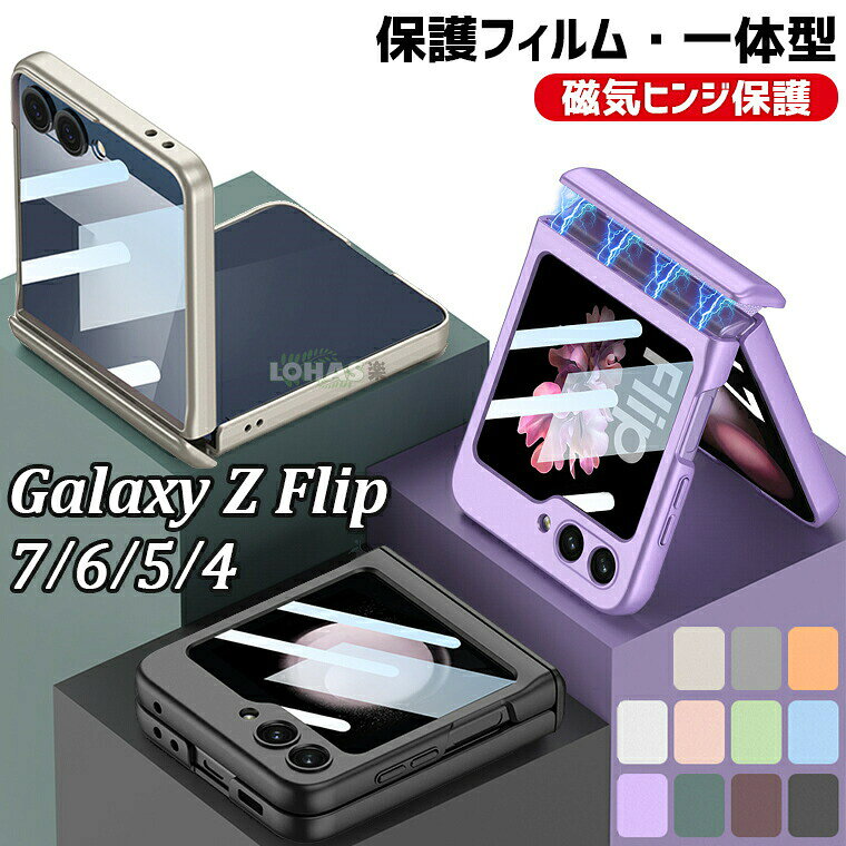 在庫発送 Galaxy Z Flip7 ケース Flip6 Flip5 磁気ヒンジ カバー フリ ギャラクシーZ 背面