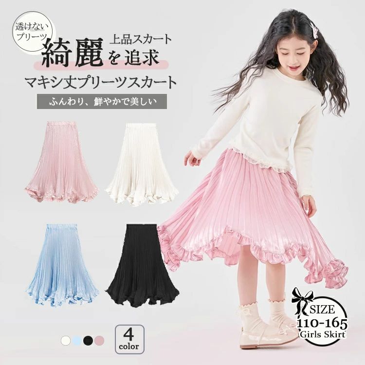 Rakuten - スカート キッズ 女の子 マキシ丈スカート Aラインスカート フレアスカート ウエストゴム 女児 Aライン フレア 結婚式 卒園式 子供用 卒業式 発表会 通勤 ド パーティー 通学