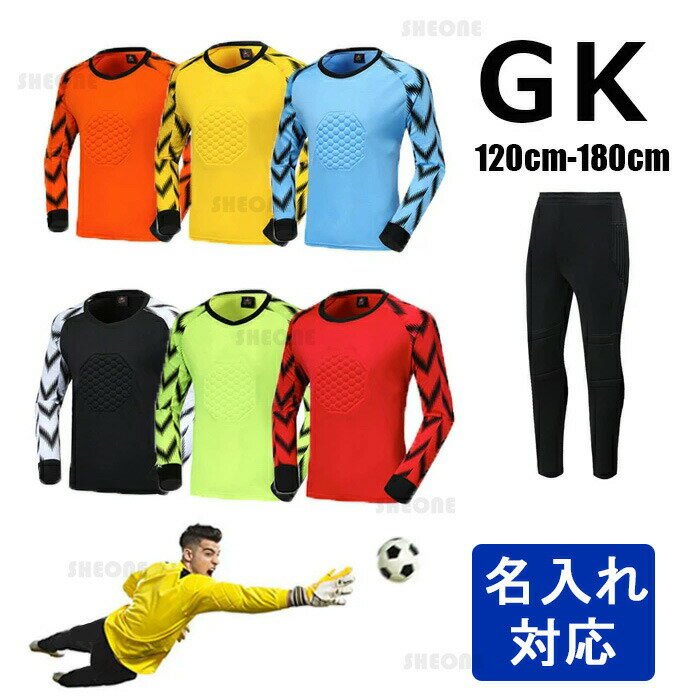 乐天商城 - ゴールキーパー GK キーパーウェア ユニフォーム サッカー ユニホーム キッズ ジュニア 大人 オリジナル 名入れ可 上下セット 120-185cm 6カラー 部活シリーズ サッカー部 フットサル