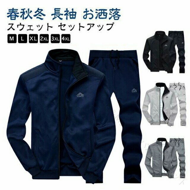 Rakuten - スウェット セットアップ メンズ 上下セット 長袖 ジャケット ノーカラー ジャージ パンツ ロング ジョガーパンツ 春 秋冬 スポーツウェア トレーニング ダンス ゴルフ ルームウェア