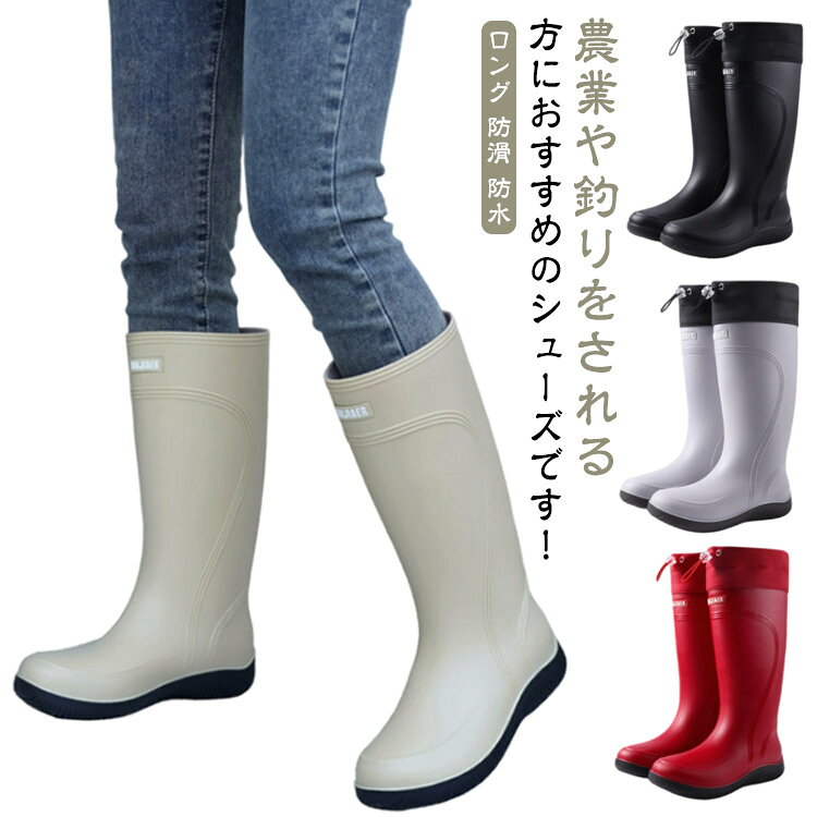 農業や釣りをされる方におすすめのシューズです!シンプルなデザインとカラーバリエーションで、仕事、アウトドア、キャンプ、通勤、そしてプライベートにも活躍します。オフィスや職場に置いて災害時の備えとしてもおすすめです! サイズ36 37 38 39 40サイズについての説明サイズ:(36)内寸約23.0cm(37)内寸約23.5cm(38)内寸約24.0cm(39)内寸約24.5cm(40)内寸約25.0cm※足幅・甲高・甲幅ある方は、ワンサイズ上をオススメいたします。※表記寸法と実寸値の多少の誤差はご容赦ください(カッコ内は靴底表記となります)素材PVC色ブラック レッド キャメル グレー ブラック(絞り付き) レッド(絞り付き) キャメル(絞り付き) グレー(絞り付き)備考サイズ詳細等の測り方はスタッフ間で統一、徹底はしておりますが、実寸は商品によって若干の誤差(1cm〜3cm )がある場合がございますので、予めご了承ください。製造ロットにより、細部形状の違いや、同色でも色味に多少の誤差が生じます。パッケージは改良のため予告なく仕様を変更する場合があります。▼商品の色は、撮影時の光や、お客様のモニターの色具合などにより、実際の商品と異なる場合がございます。あらかじめ、ご了承ください。▼生地の特性上、やや匂いが強く感じられるものもございます。数日のご使用や陰干しなどで気になる匂いはほとんど感じられなくなります。▼同じ商品でも生産時期により形やサイズ、カラーに多少の誤差が生じる場合もございます。▼他店舗でも在庫を共有して販売をしている為、受注後欠品となる場合もございます。予め、ご了承お願い申し上げます。▼出荷前に全て検品を行っておりますが、万が一商品に不具合があった場合は、お問い合わせフォームまたはメールよりご連絡頂けます様お願い申し上げます。速やかに対応致しますのでご安心ください。かわいい絞れる 農業専用 防水 ロング レディース靴 レインシューズ 長靴 ブーツ 人気 ブラック レッド キャメル グレー ブラック(絞り付き) レッド(絞り付き) キャメル(絞り付き) グレー(絞り付き) 36 37 38 39 40