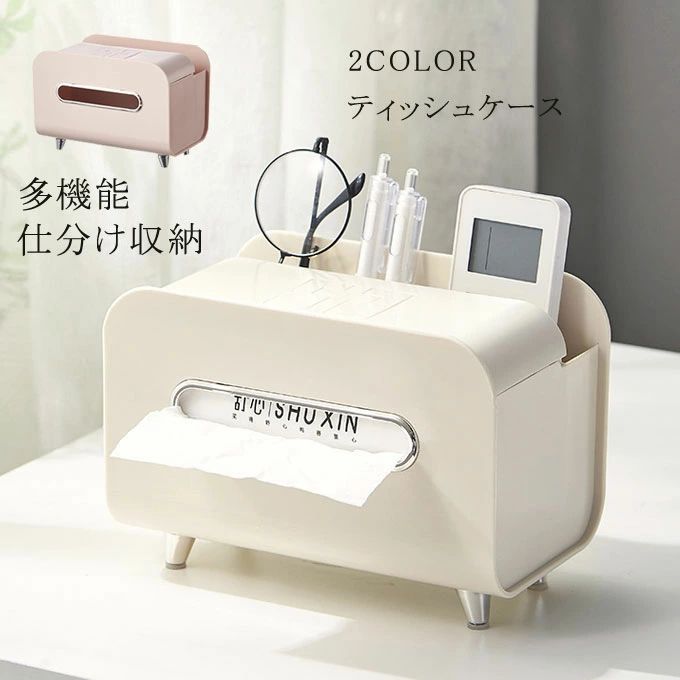 Rakuten - ティッシュケース リモコンラック ティッシュボックス リモコン収納 小物入れ ティッシュカバー 卓上ラック 小物収納 北欧風 リビング 事務室 テーブル 寝室