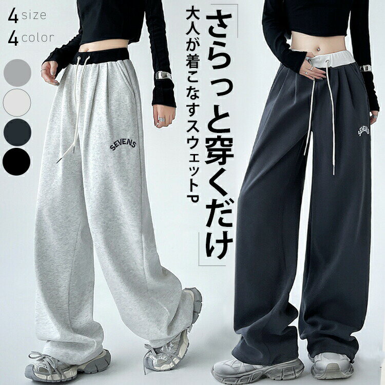 Rakuten - 春夏 ワイドスウェットパンツ ワイドパンツ レディース きれいめ 上品 パンツ 楽ちん 体型カバー ルーズパンツ 夏 涼しい リラックスパンツ ボトムス 軽い コットン混 高見え ゆったり