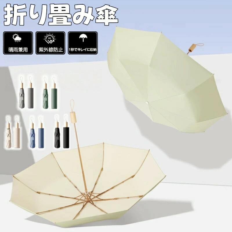 Rakuten - 日傘 折りたたみ 傘 雨傘 超軽量 折り畳み傘 8本骨 uvカット 完全遮光 軽量 おりたたみ傘 晴雨兼用 折りたたみ傘形状記憶 紫外線対策 日焼け対策 男女兼用 耐強風 撥水速乾 メンズ