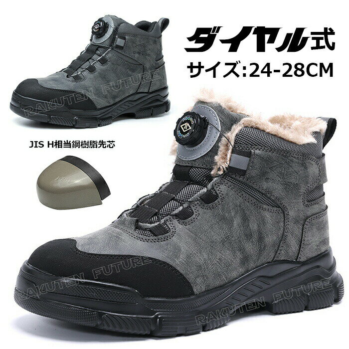 安全靴 防寒 ボア ハイカット ダイヤル式 防水 ブーツ ブーツ防寒 おしゃれ メンズ 大きい 28 27 26 25 24 作業靴 冬 ウインターブー ウインターシューズ 冬靴
