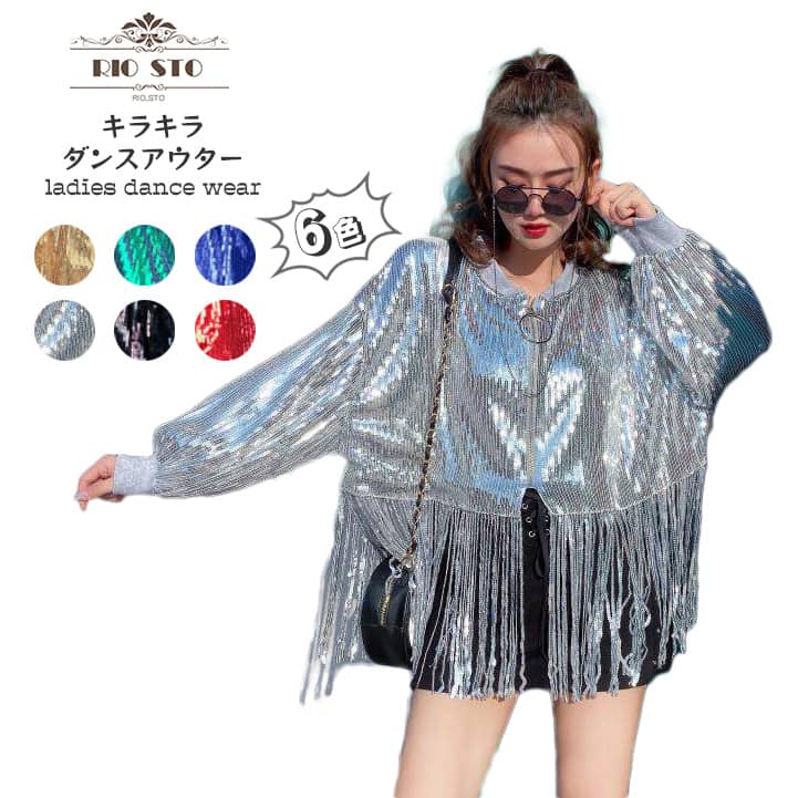 ダンス衣装 レディース 大人 アウター スパンコール キラキラ ジャズ JAZZ ダンス 舞台 演出 ジャケット チアダンス 応援ダンス 可愛い おしゃれ 6色