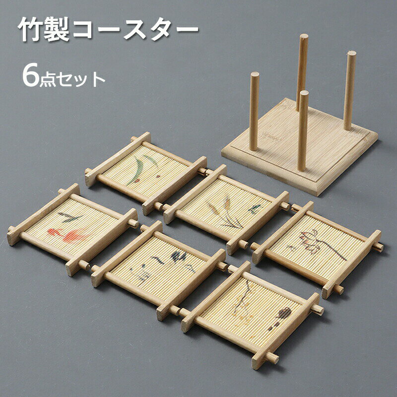 Rakuten - コースター 茶托 竹 5点セット 竹製茶托 収納ケース付き 木製コースター ハスの花 葉 透かし彫り 天然竹製 業務用 茶道具 断熱 耐熱 お茶 卓上用品 来客用 中国茶 ソー 工芸茶 台湾茶