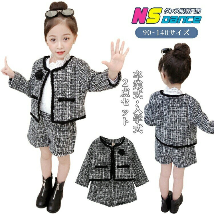 乐天商城 - 入学式 卒業式 女の子 キッズ 子供服 2点セット スーツ ツイードスーツ フォーマル 短パン セットアップ 上下セット ツイードセットアップスーツ 小学生 ジュニア 長袖 ジャケット