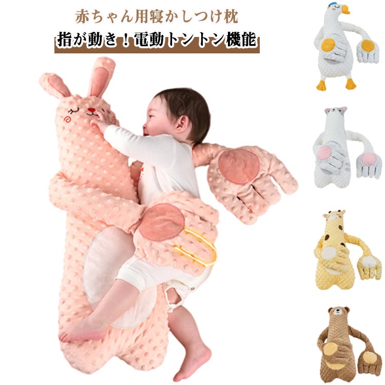 クッション ぬいぐるみ 赤ちゃん 人形 赤ちゃん用 クッションファンデ クッションカバー クッションファンデーション クッションフロア 動物型ぬいぐるみ 3段階調節 快眠 指が動き