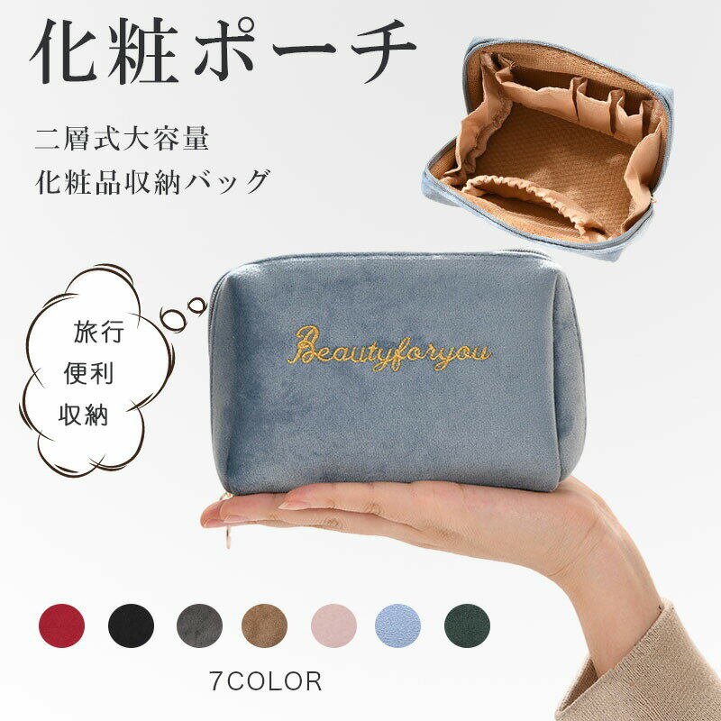50%OFF化粧ポーチ メイクポーチ 自立 ポーチ 立てて 収納 縦型 小物入れ 機能的 刺繍 ふわふわのポーチ シンプル 韓国 かわいい 高校生 OL 持ち歩き 洗える トラベルポーチ コンパクト