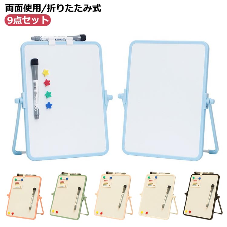 樂天商城 - ホワイトボード 脚付き 折畳式 両面無地 足 パネル 17.5*21.3cm 9点セット 足付き 縦 ボード マグネット対応 180度回転 折りたたみ 角度調節可能 コンパクト