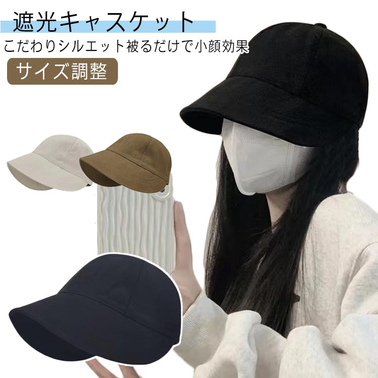 Newsboy Cap - 大きいサイズ 帽子 レディース つば広 サイズ調整 UV カット キャスケット 完全遮光 小顔 効果 UVカット 折りたたみ 自転車 日焼け 飛ばない 日よけ ウォーキング 散歩 春夏 夏 春