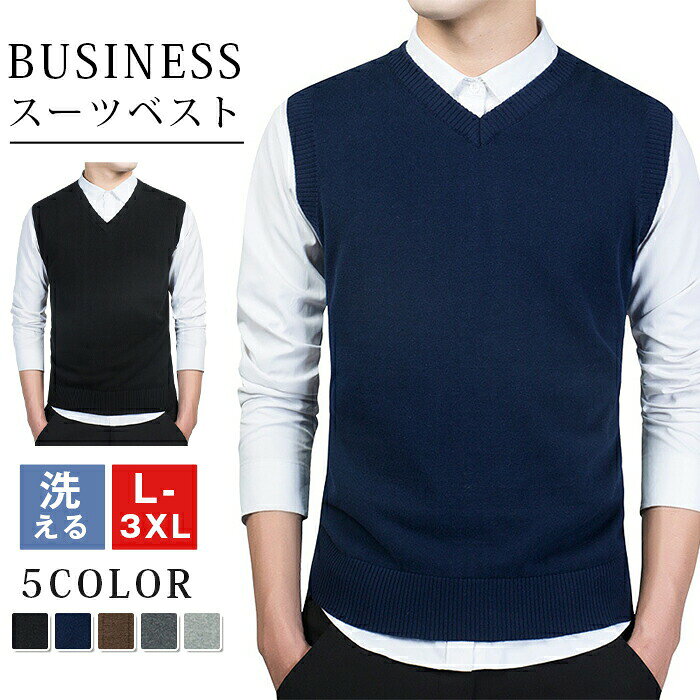【品 番】【素 材】ポリエステル【サイズ】L XL XXL XXXL【カラー】ダークブルー、ブラック、ダークグレー、ライトグレー※ご覧になっている画面の明るさ等により、実際の商品と多少色味が異なる場合がございます。※サイズ表の数値は目安となりますので、実際の商品と誤差が生じる場合がございます※画面上の色はブラウザやディスプレイの設定等により実物と多少異なる場合がございます。予めご了承の上ご注文下さい。※海外製品の為、縫製が整っていない場合やサイズの個体差がある場合がございますが、不良ではございません。予めご理解の上お買い求め下さい。ニットベスト メンズ スーツベスト 春 トップス ベスト ジレ 早い者勝ち ダークブルー ブラック ダークグレー ライトグレー L XL XXL XXXL