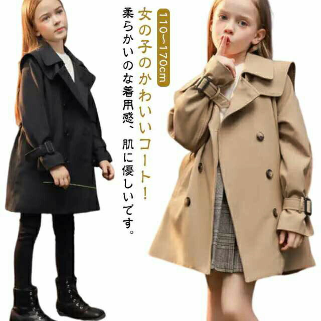 Rakuten - スプリングコート 子供 トレンチコート 秋 ロングコート キッズ チェスターコート 女の子 アウター ガールズ ジュニア きれいめ おしゃれ 可愛い 入学式 卒業式 ベージュ フォーマル