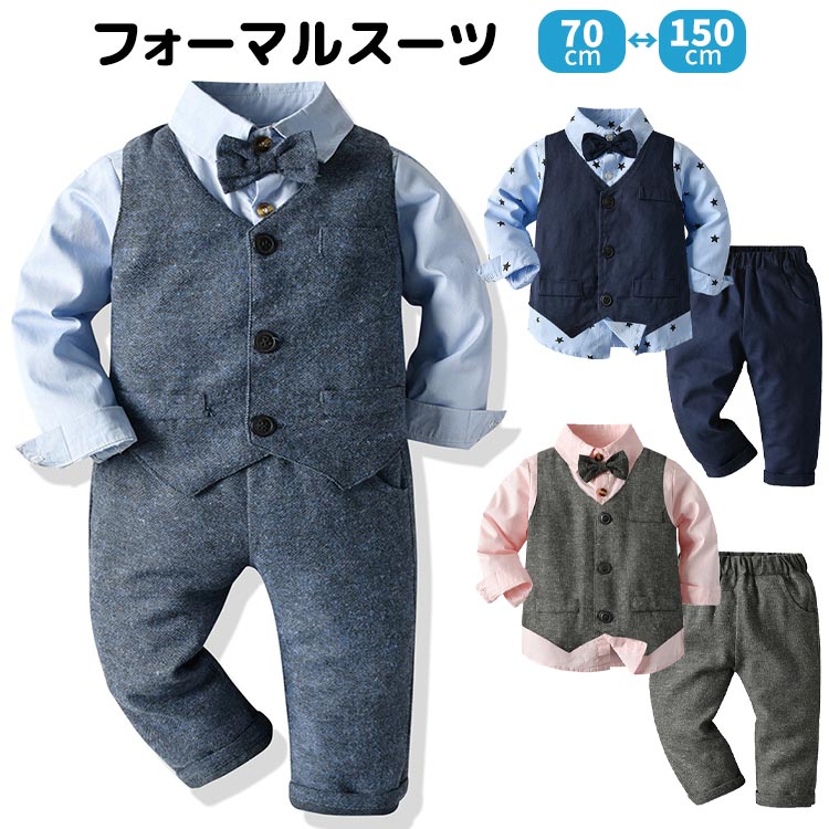 Rakuten - 男の子 フォーマル スーツ 蝶ネクタイ付 子供服 ベビー 3点セット シャツ ベスト パンツ 入園式 卒園式 入学式 卒業式 結婚式 七五三 発表会 タキシード 紳士風 赤ちゃん セレモニー