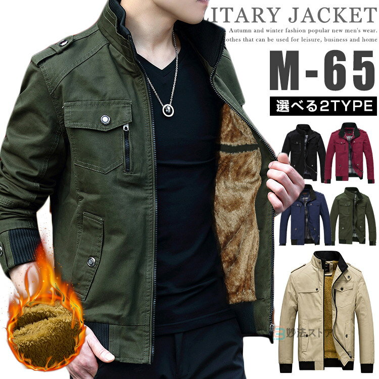 樂天商城 - M-65 ミリタリージャケット メンズ フィールドジャケット M65 ジャケット 作業服 ブルゾン ショート丈 コート アウター 薄手 厚手 2タイプ 裏起毛 ボア スタン 秋冬 コットン