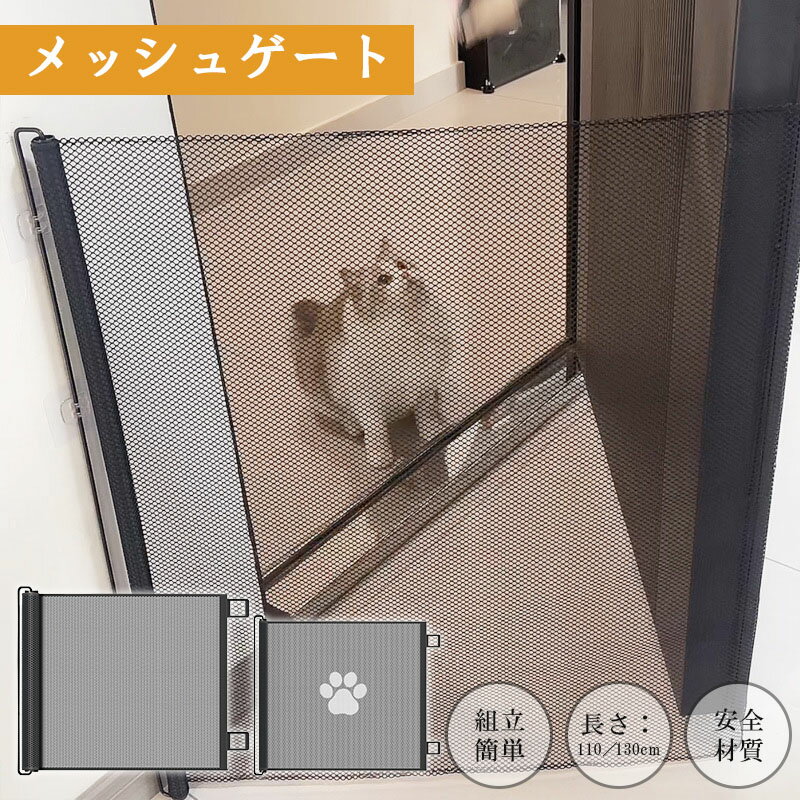 Rakuten - ペットゲート 犬猫出入り口 伸縮 ペットフェンス アコーディオン フェンス 間仕切り 自動伸縮ペットゲート 室内室外用設置可能 スプライス可能