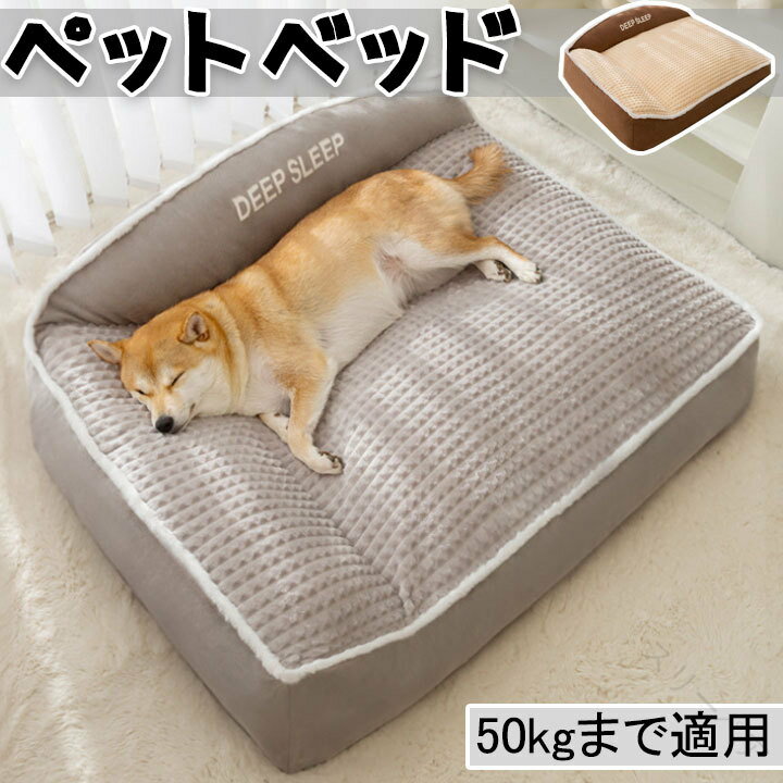 大型犬用ペットベッド 洗えるペットマット 冬用ペットクッション 犬猫兼用ベッド 通気性ペット寝具 ペ..