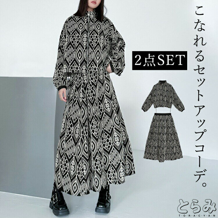 ジャケットセットアップ セットアップ ジャケット スカート 柄 総柄 ジャガード 刺繍 モード系 変形 個性的 上品 卒入式 セレモニー フ..