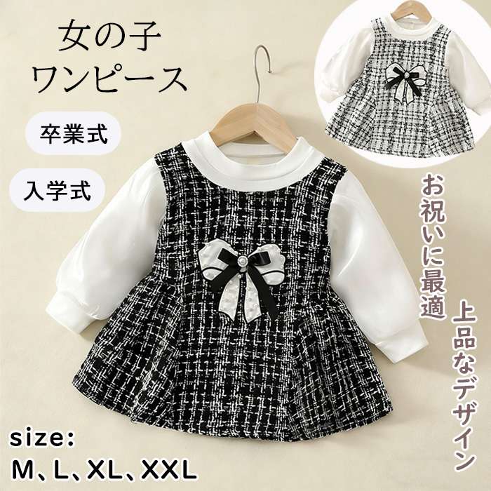 樂天商城 - 卒園式 入園式 キッズ 女の子 赤ちゃん 卒服 ワンピース フォーマル 卒業式 入学式 長袖 切り替え ツイード チェック柄 リポン Aライン レイヤード風 子供服 小学生 通学 通園 幼稚園