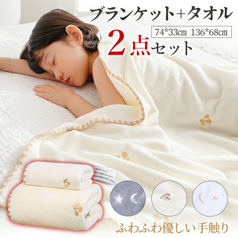 Bed - ブランケット モコモコ子供おしゃれ ベビー毛布 タオルケット毛布 厚手 北欧 ふわふわ かわいい ギフト 出産祝い 桜桃 ハート チェリー 暖かい毛布保育園冷房四季通用2点セット