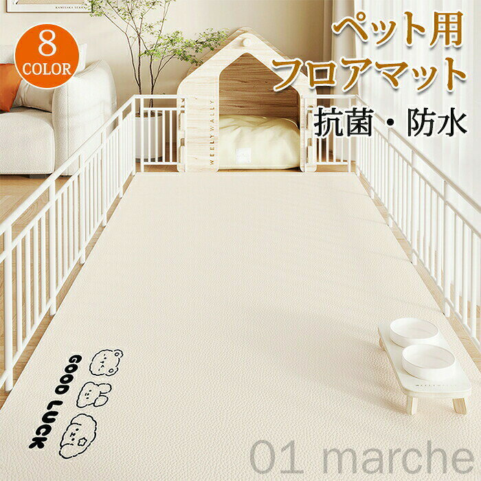 Bed - ペットマット 防水 撥水 防滑 滑り止め カーペット ラグマット プレイマット ケージの下に敷く ペットシーツ 洗える 速乾 消臭 床暖房対応 大判 オールシーズン 室内用 猫用 夏用