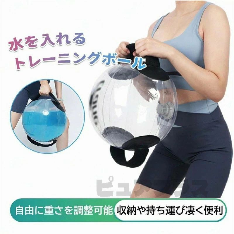 ウォーターバッグ 体幹トレーニング 最大33kg ボール 透明 取っ手付き トレーニング 体幹 筋力 筋トレ トレーニング器具 室内 ス 筋力トレーニング ウエイトトレーニング 運動器具