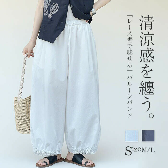 樂天商城 - バルーンパンツ レディース 夏 ワイドパンツ ガウチョパンツ 九分丈 レース裾 レース切替 コクーンパンツ ハイウエスト 無地 薄手 高見え ウエストゴム ナ カジュアル ゆったり ズボン