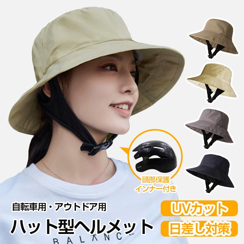 樂天商城 - 帽子型ヘルメット 自転車ヘルメット UVカット 紫外線対策 安全ヘルメット 作業用 お洒落 通学 可愛い 男女兼用 おしゃれ 大 街乗り 女性