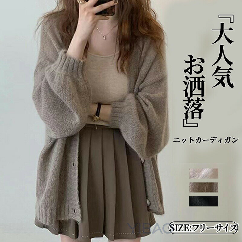 Rakuten - ニットカーディガン バルーンスリープ カーディガン ニットカーデ 薄手 モヘア ぽわん袖 レディース ニット ゆるカーディガン トップス ベーシック 羽織り ゆっ 柔らか 大人カジュアル